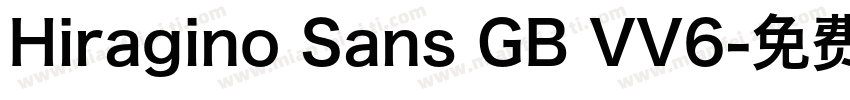 Hiragino Sans GB VV6字体转换